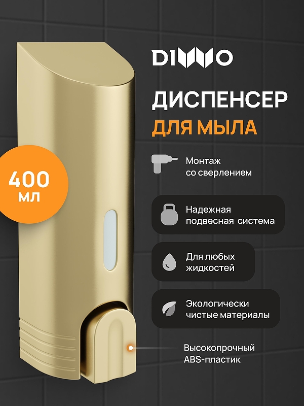 Диспенсер жидкого мыла DIWO Смоленск DW-SM40GM 