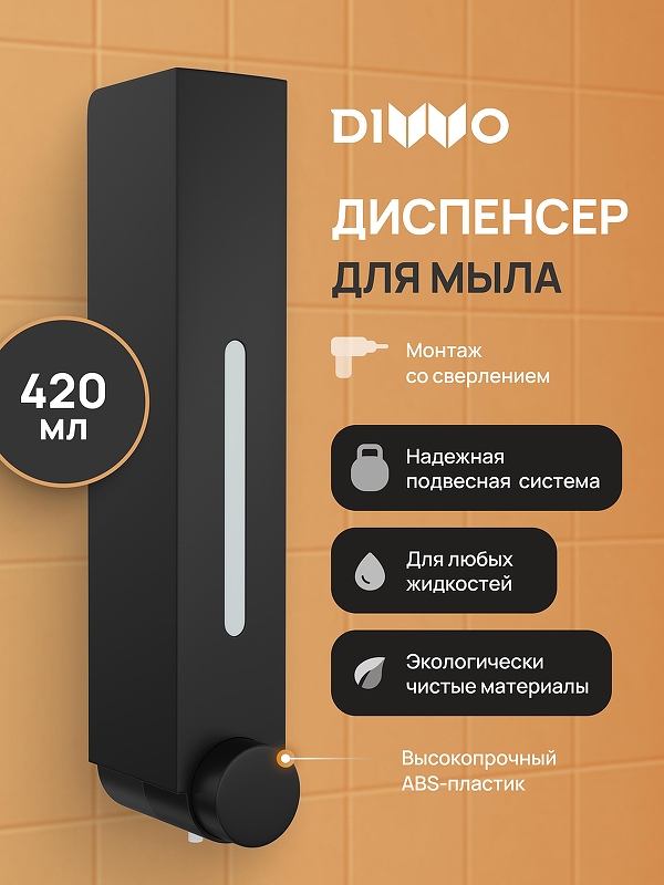 Диспенсер жидкого мыла DIWO Элиста DW-EL40BK 