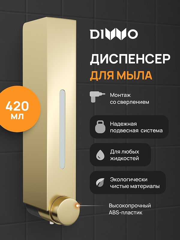 Диспенсер жидкого мыла DIWO Элиста DW-EL40GM 