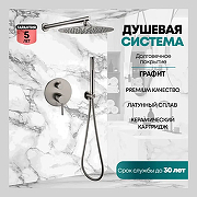 Душевая система Grocenberg GB5099BG-3 цвет Графит-4