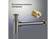Сифон для раковины Aquatek AQ6012BGM цвет Оружейная сталь-5