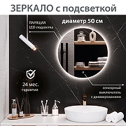 Зеркало Aqua de Marco Milan 50 MIL50 с подсветкой с сенсорным выключателем и диммером-1