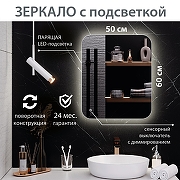Зеркало Aqua de Marco Milan 50х60 MIL50/60 с подсветкой с сенсорным выключателем и диммером-1
