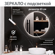 Зеркало Aqua de Marco Milan 65 MIL65 с подсветкой с сенсорным выключателем и диммером-1