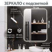 Зеркало Aqua de Marco Milan 70х100 MIL70/100 с подсветкой с сенсорным выключателем и диммером-1