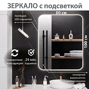 Зеркало Aqua de Marco Milan 80х100 MIL80/100 с подсветкой с сенсорным выключателем и диммером-1