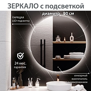 Зеркало Aqua de Marco Milan 90 MIL90 с подсветкой с сенсорным выключателем и диммером-1