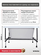 Акриловая ванна La Fenice Onda 100х70 SV-Onda-10070KP-FR цвет Белый разборный каркас, регулируемые ножки, панель фронтальная для ванны-3