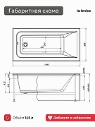 Акриловая ванна La Fenice Riviera 145х70 SV-Riv-14570K-SV цвет Белый разборный каркас, регулируемые ножки-12