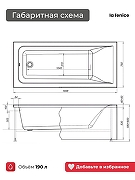 Акриловая ванна La Fenice Riviera 170х75 SV-Riv-17075K-SV цвет Белый разборный каркас, регулируемые ножки-12