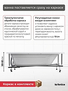 Акриловая ванна La Fenice Riviera 155х70 SV-Riv-15570KP-FR цвет Белый разборный каркас, регулируемые ножки, панель фронтальная для ванны-3