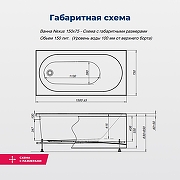 Акриловая ванна Aquanet Nexus 150х75 362751 цвет Белый-14
