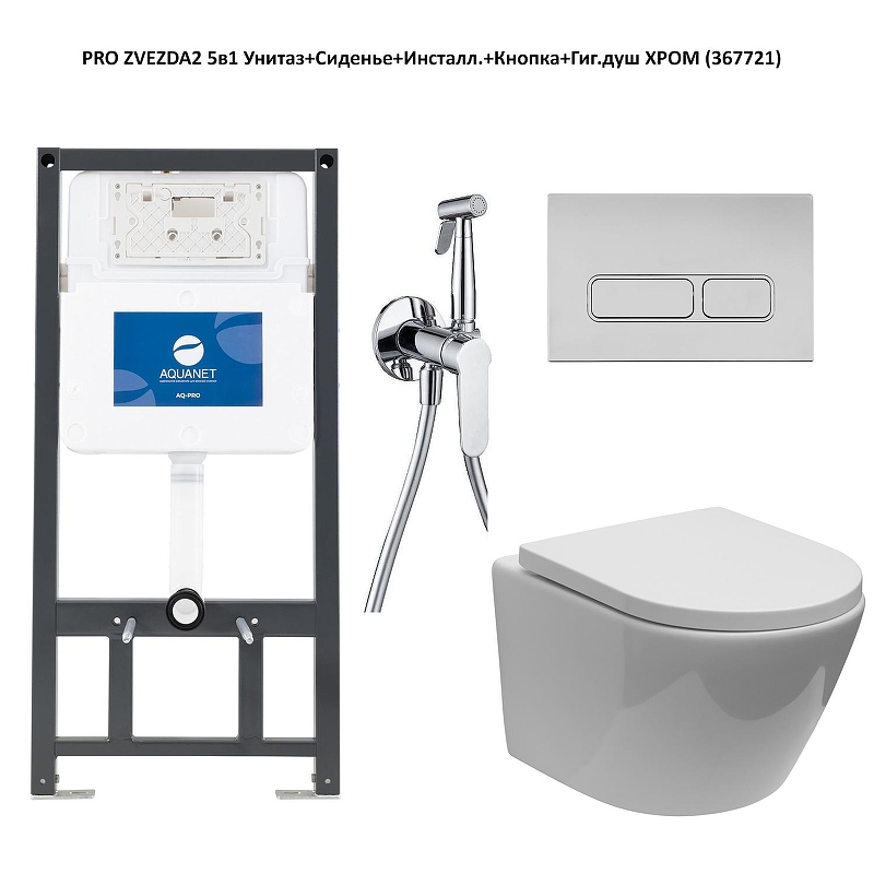 Комплект унитаза с инсталляцией Aquanet Zvezda-2 303978+346762+346763+243317 