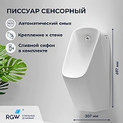 Писсуар RGW SW-91 80450291-01 подвесной цвет Белый
