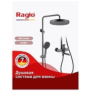 Душевая система Raglo R07.24.09 цвет Графит матовый-1
