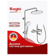 Душевая система Raglo R20.24.05 цвет Графит матовый-1