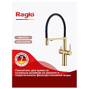 Смеситель для кухни Raglo R20.63.03 цвет Золото матовое-1