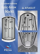 Душевая кабина ARAGUT Epic-Блэк 90х90 Щ0000072865 без гидромассажа-6