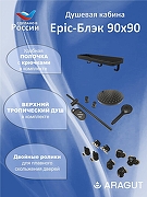 Душевая кабина ARAGUT Epic-Блэк-М 90х90 Щ0000076459 без гидромассажа-5