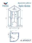 Душевая кабина ARAGUT Epic-Блэк-М 90х90 Щ0000076459 без гидромассажа-9