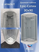 Душевая кабина ARAGUT Epic-Сатин 90х90 Щ0000072869 без гидромассажа-1