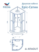 Душевая кабина ARAGUT Epic-Сатин-М 90х90 Щ0000076460 без гидромассажа-5