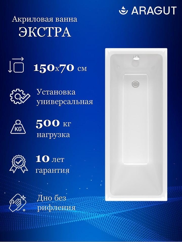 Акриловая ванна ARAGUT Экстра 150х70 Щ0000073327 