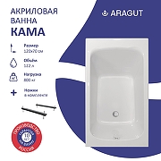 Акриловая ванна ARAGUT Кама 120х70 Щ0000063258 цвет Белый-2