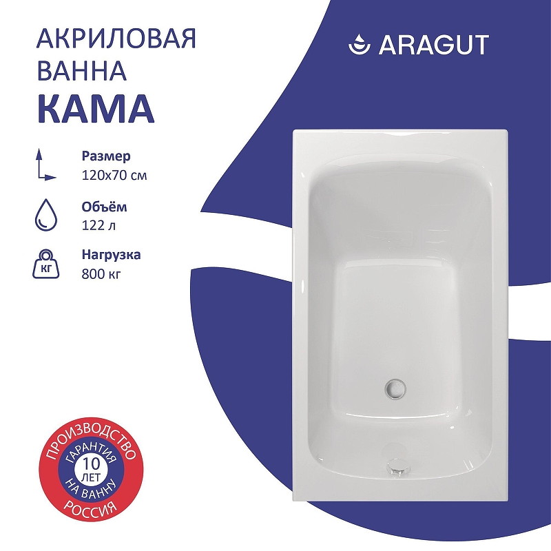 Акриловая ванна ARAGUT Кама 120х70 Щ0000063258 