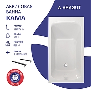 Акриловая ванна ARAGUT Кама 130х70 Щ0000063259 цвет Белый-2
