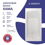 Акриловая ванна ARAGUT Кама 140х70 Щ0000063260 цвет Белый-3