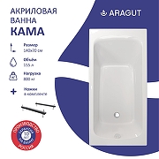 Акриловая ванна ARAGUT Кама 140х70 Щ0000063260 цвет Белый-4