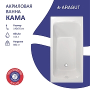 Акриловая ванна ARAGUT Кама 140х70 Щ0000063260 цвет Белый