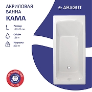 Акриловая ванна ARAGUT Кама 150х70 Щ0000063261 цвет Белый