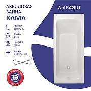 Акриловая ванна ARAGUT Кама 160х70 Щ0000063262 цвет Белый-2