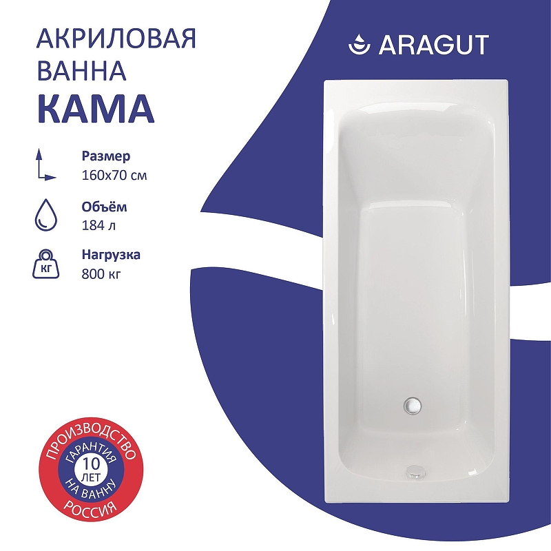 Акриловая ванна ARAGUT Кама 160х70 Щ0000063262 