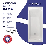 Акриловая ванна ARAGUT Кама 170х70 Щ0000063263 цвет Белый-3
