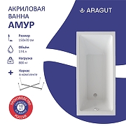 Акриловая ванна ARAGUT Амур 150х70 Щ0000063264 цвет Белый-2