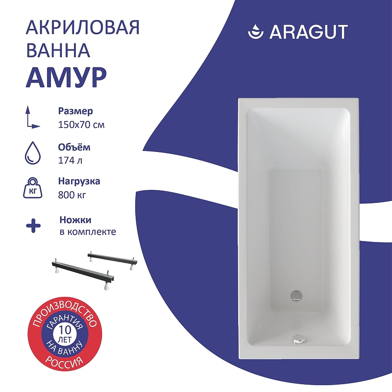 Акриловая ванна ARAGUT Амур 150х70 Щ0000063264 