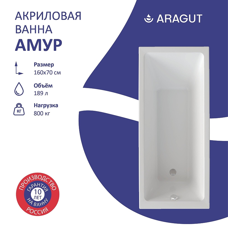 Акриловая ванна ARAGUT Амур 160х70 Щ0000063265 