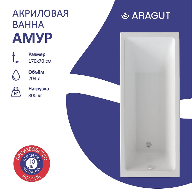 Акриловая ванна ARAGUT Амур 170х70 Щ0000063266 
