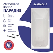 Акриловая ванна ARAGUT Парадиз 150х70 Щ0000063267 цвет Белый-3