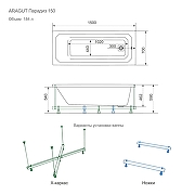 Акриловая ванна ARAGUT Парадиз 150х70 Щ0000063267 цвет Белый-10