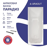 Акриловая ванна ARAGUT Парадиз 170х70 Щ0000063268 цвет Белый-3