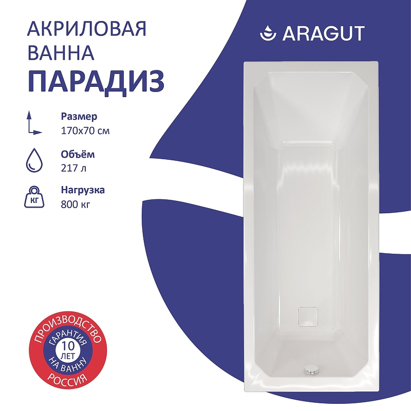 Акриловая ванна ARAGUT Парадиз 170х70 Щ0000063268 