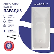 Акриловая ванна ARAGUT Парадиз 180х80 Щ0000063269 цвет Белый-2