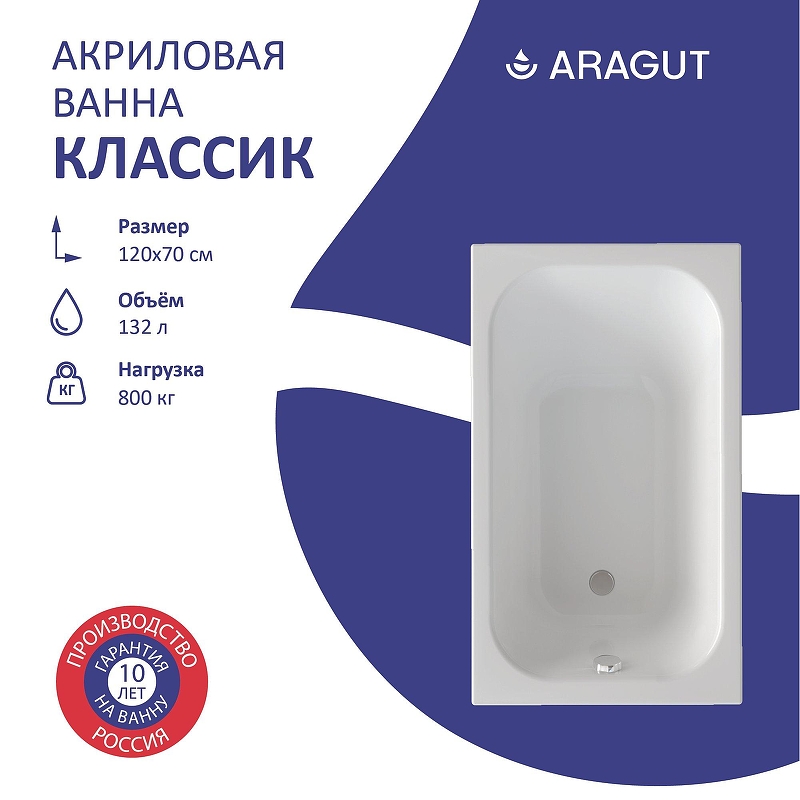 Акриловая ванна ARAGUT Классик 120х70 Щ0000063270 
