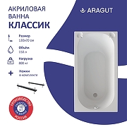 Акриловая ванна ARAGUT Классик 130х70 Щ0000063271 цвет Белый-2