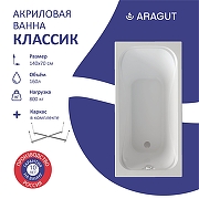 Акриловая ванна ARAGUT Классик 140х70 Щ0000063272 цвет Белый-3
