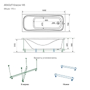 Акриловая ванна ARAGUT Классик 145х70 Щ0000063273 цвет Белый-8